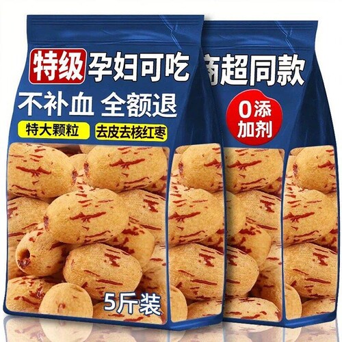 去皮红枣去核新疆特产灰枣婴儿辅食免洗宝宝即食脱皮无核大枣健康
