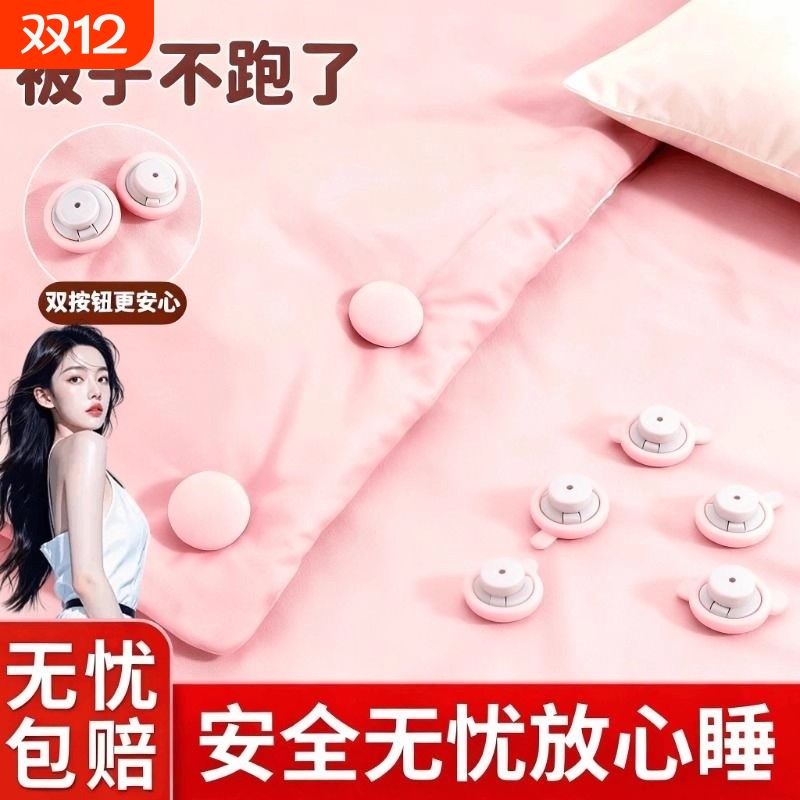厚被子防跑固定器可拆卸重复使用防滑被子角被套棉布钉棉被固定扣