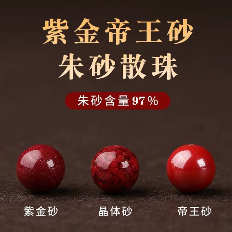 朱砂散珠子紫金砂高含量帝王砂单珠红色手串饰品晶体原矿紫砂