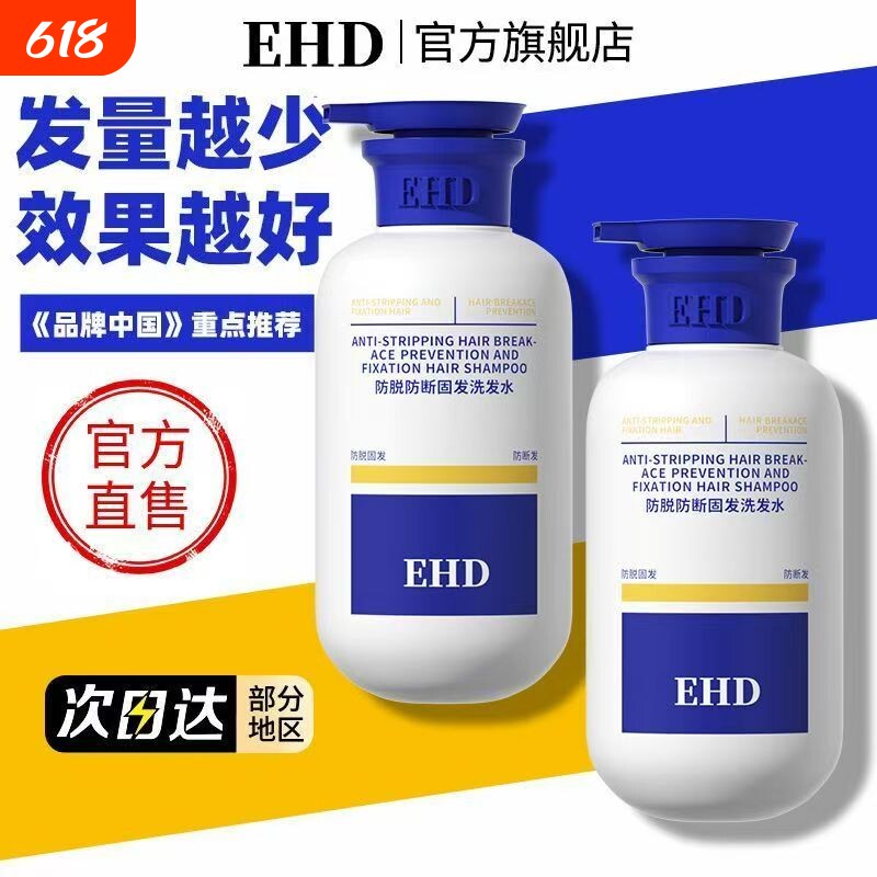 EHD防脱洗发水控油蓬松去屑育勇辉生官方正品固发侧柏叶洗头露膏