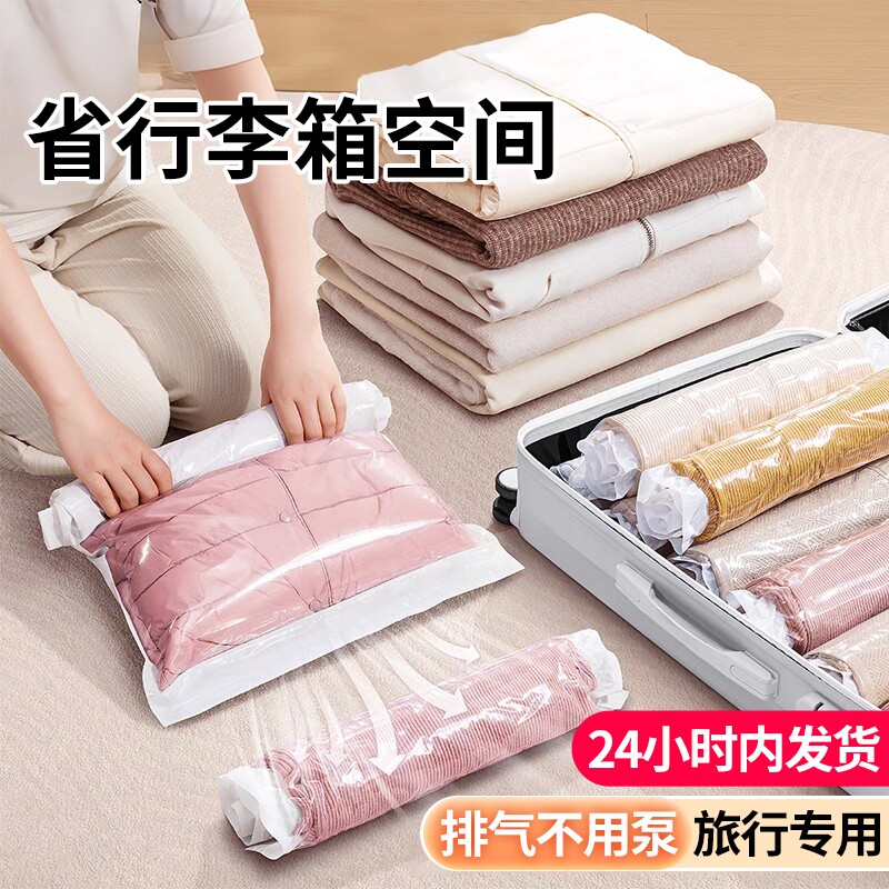 旅行压缩收纳袋真空行李箱专用免抽气装衣服羽绒服便携手卷密封袋