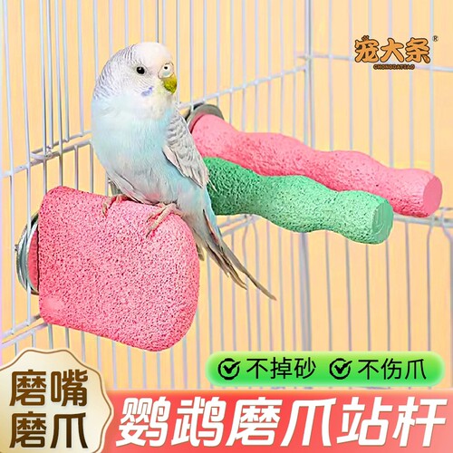 爆款鹦鹉站台磨砂站杆磨牙磨爪站棒虎皮玄凤站架休息雪糕站立悬挂