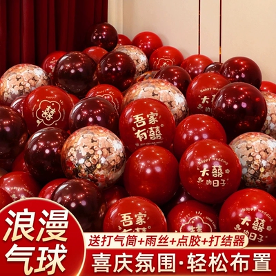 气球结婚布置喜字婚房装饰套装婚礼订婚场景婚庆用品氛围双层新婚