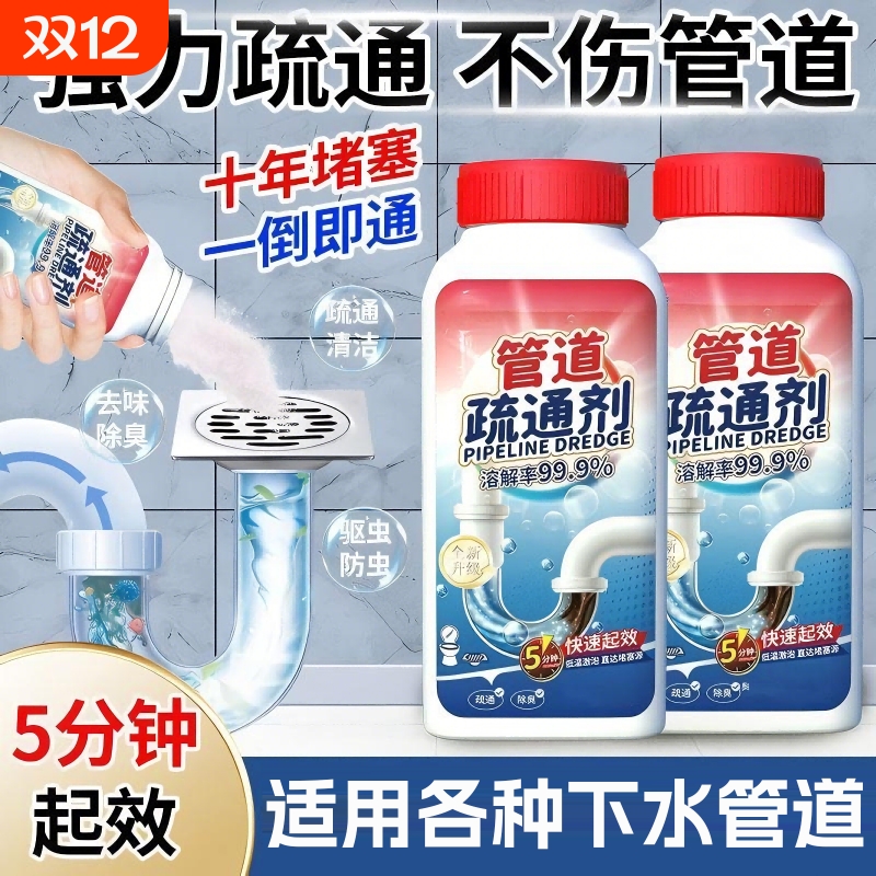 管道疏通剂厨房下水道油污强力溶解剂泡泡粉马桶堵塞除臭疏通神器
