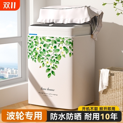 波轮洗衣机罩上开盖全自动防水防晒防尘套盖布海尔适用松下小天鹅