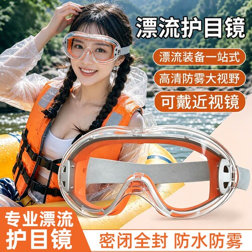 【漂流神器防水护目镜】现货秒发