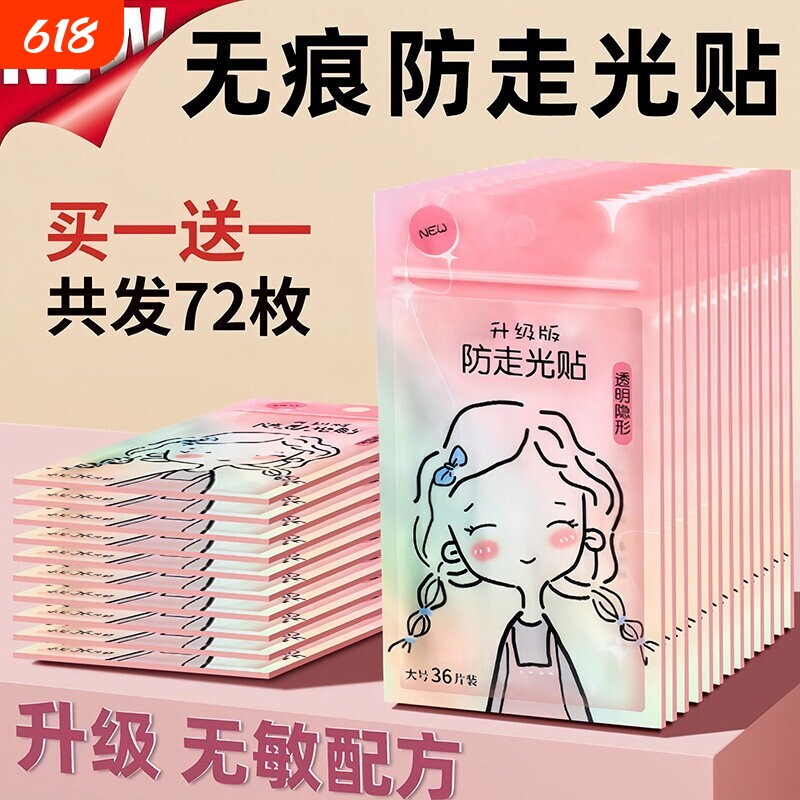 防走光贴领口神器防漏防滑衣服贴隐形固定胸口一字肩裙子胶贴