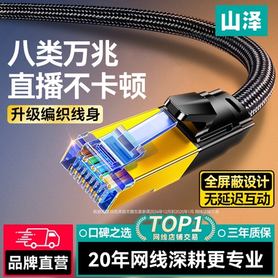 五重国际认证！山泽八类万兆网线