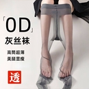 高透0D灰色丝袜女超薄黑丝性感防勾丝春夏光腿神器打底黑色连裤袜