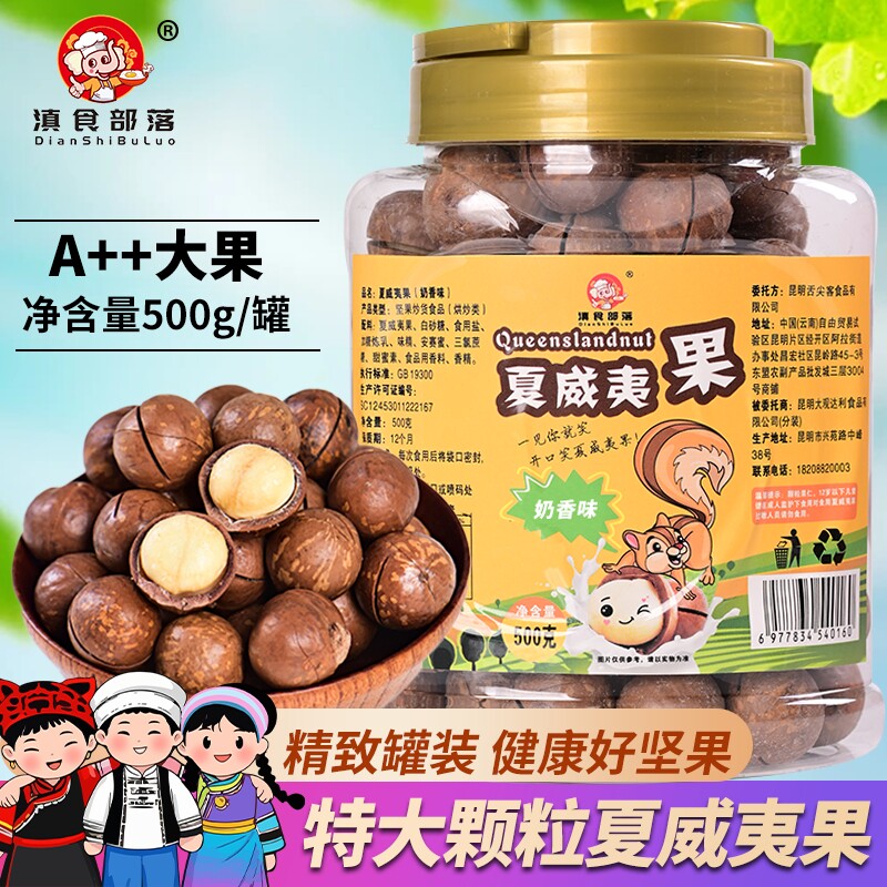 特大果5斤夏威夷果坚果仁孕妇休闲零食年货送礼干果大颗粒健康