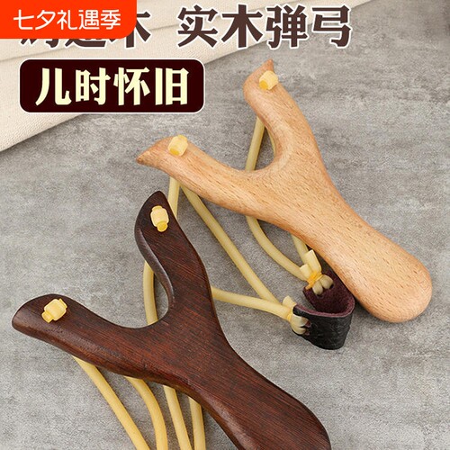 户外弹弓传统弹叉高精度实木玩具