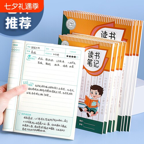A5小学生摘抄本阅读读书笔记B5笔记本专用本课外阅读积累摘抄本