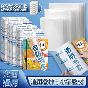 防水书皮书套透明防污包书皮套小学生书膜课本自粘包书膜全套小学一年级作业本书衣课本包书壳保护套书壳