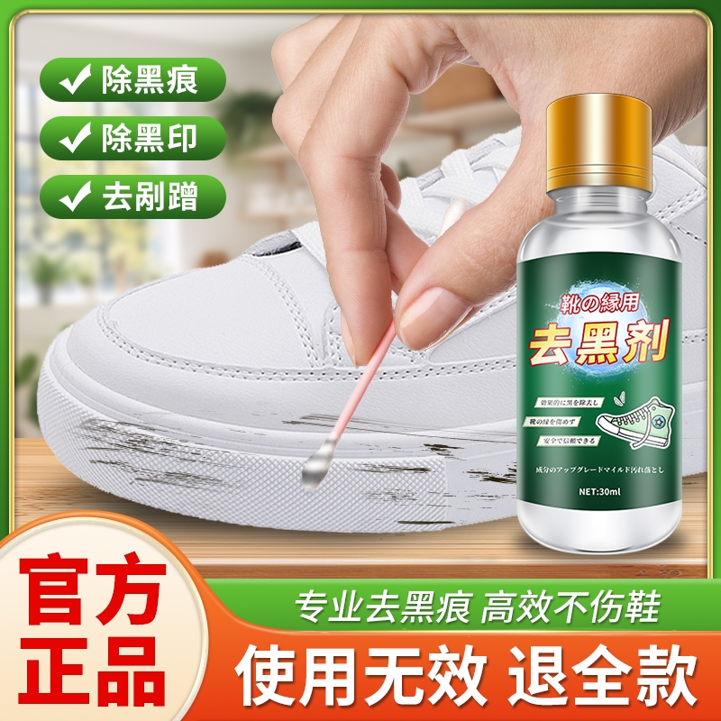 白鞋边去黑剂划痕去除剂清洁神器