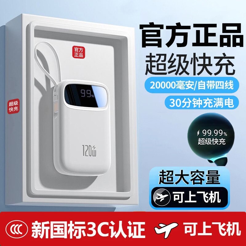 3C认证充电宝2026大容量新款20000毫安便携自带线超级快充移动电源适用华为苹果专用官方正品旗舰店可上飞机