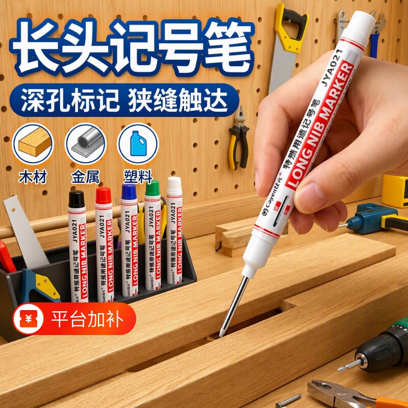 长头记号笔瓷砖专用工地防水深孔特殊卫浴木工多用途油性笔房屋装修安装记号画线笔标记笔复古色细头
