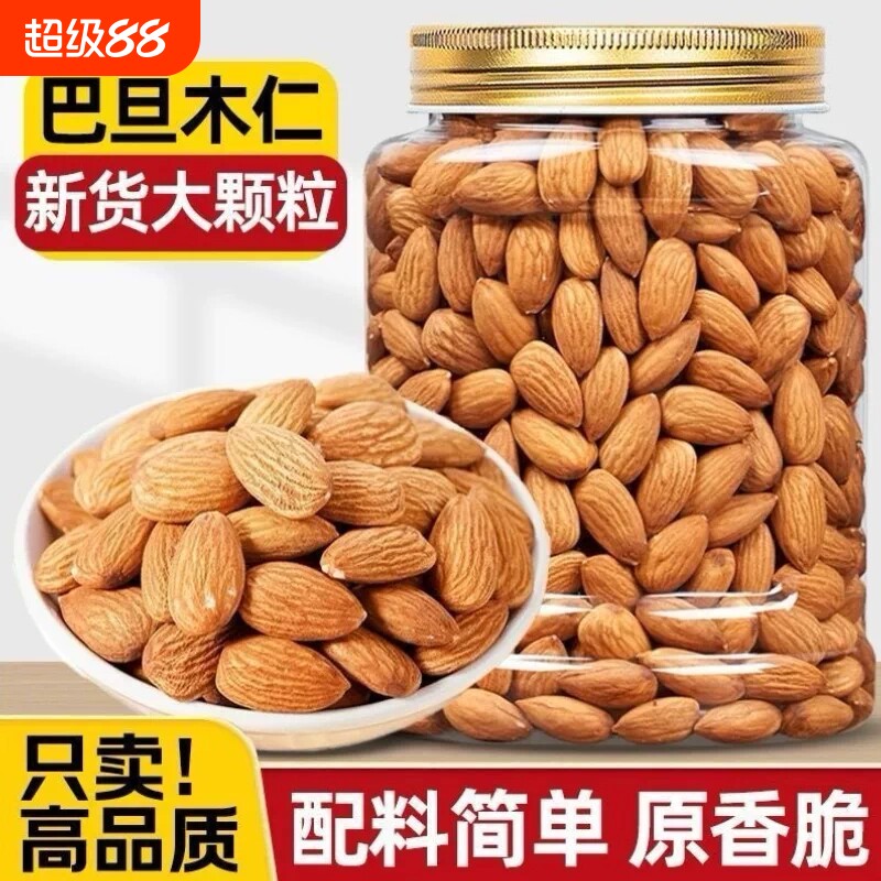 原味巴旦木仁500g罐装新货扁桃仁图片
