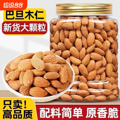 原味巴旦木仁500g罐装新货扁桃仁