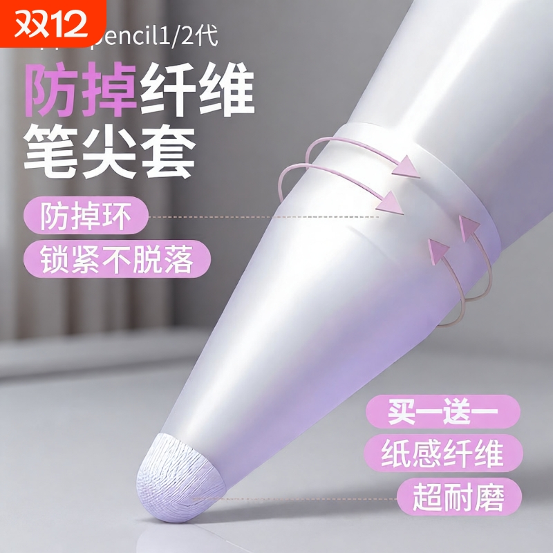 苹果纤维笔尖套防滑静音适配