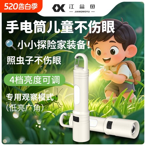手电筒儿童不伤眼可充电2026新款