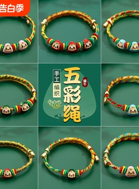 端午节五彩绳可调节手工编织手链女手绳红绳女款编绳线2026年新款