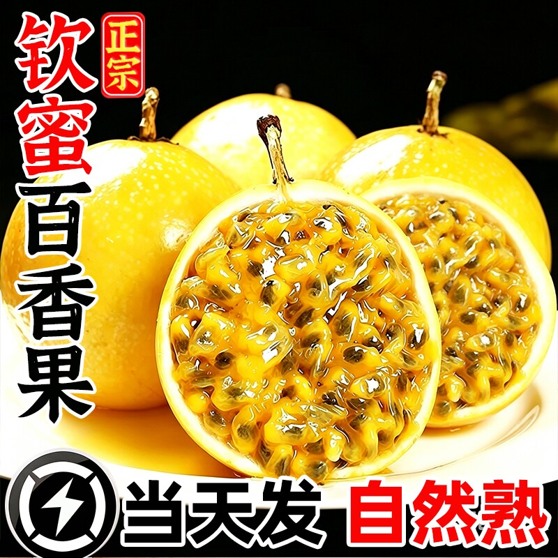 【彩箱精品】广西钦蜜9号黄金百香果新鲜水果整箱当季白香黄金果