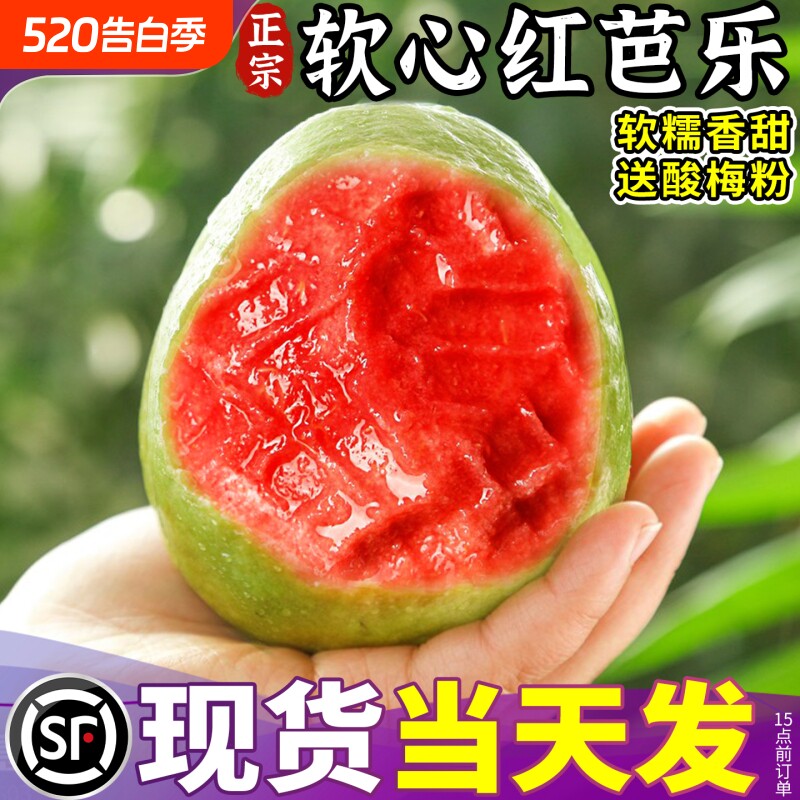 顺丰福建漳州红心芭乐果5斤软心糯台湾香番石榴水果整箱新鲜生鲜