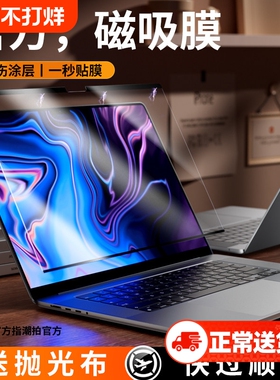 【不伤涂层】适用苹果电脑保护膜macbookpro屏幕磁吸膜macbookair笔记本2025膜m5m4m3m21316macpro14贴膜15寸
