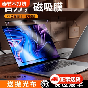 【不伤涂层】适用苹果电脑保护膜macbookpro屏幕磁吸膜macbookair笔记本2025膜m5m4m3m21316macpro14贴膜15寸