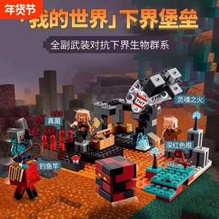 2025新品积木我的世界下界堡垒系列地狱地下城拼装中国男孩子玩具