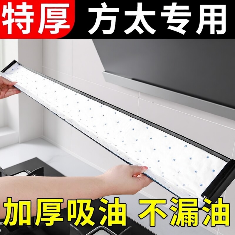 抽油烟机吸油棉条通用厨房家用防油贴面纸接油槽专用过滤网侧吸盒,洗护清洁剂/卫生巾/纸/香薰,家用防油贴纸,淘宝优惠券,粉丝福利购,淘宝优惠卷