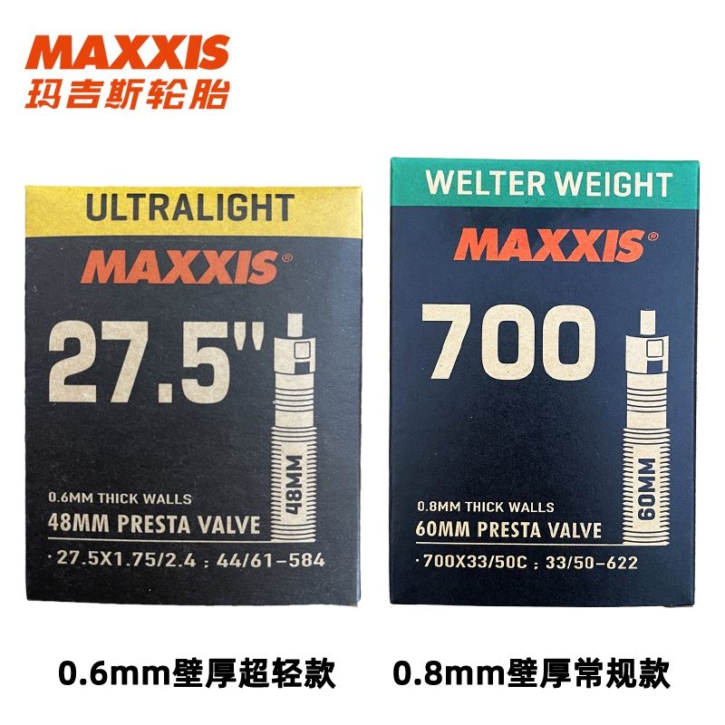 玛吉斯MAXXIS山地/公路 /死飞26/27.5/29/700C超轻内胎可拆卸法嘴