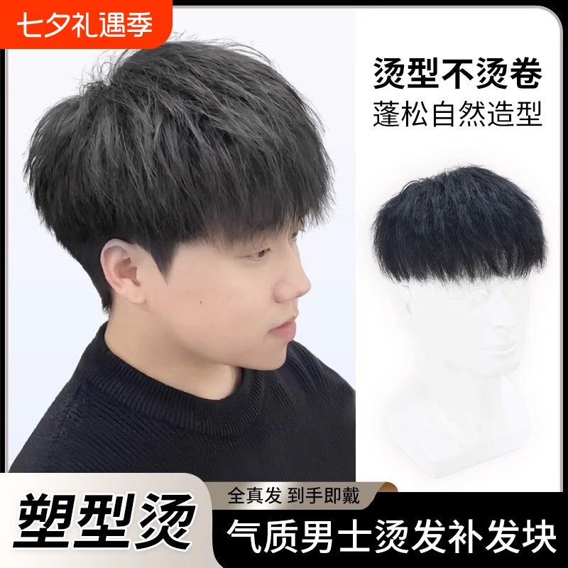 假发男隐形全真发网红纹理烫钢夹烫韩版潮流无痕透气头顶补发片