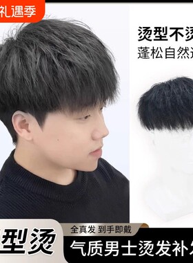 假发男隐形全真发网红纹理烫钢夹烫韩版潮流无痕透气头顶补发片