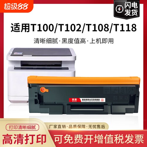 适用得力T100T102T108硒鼓