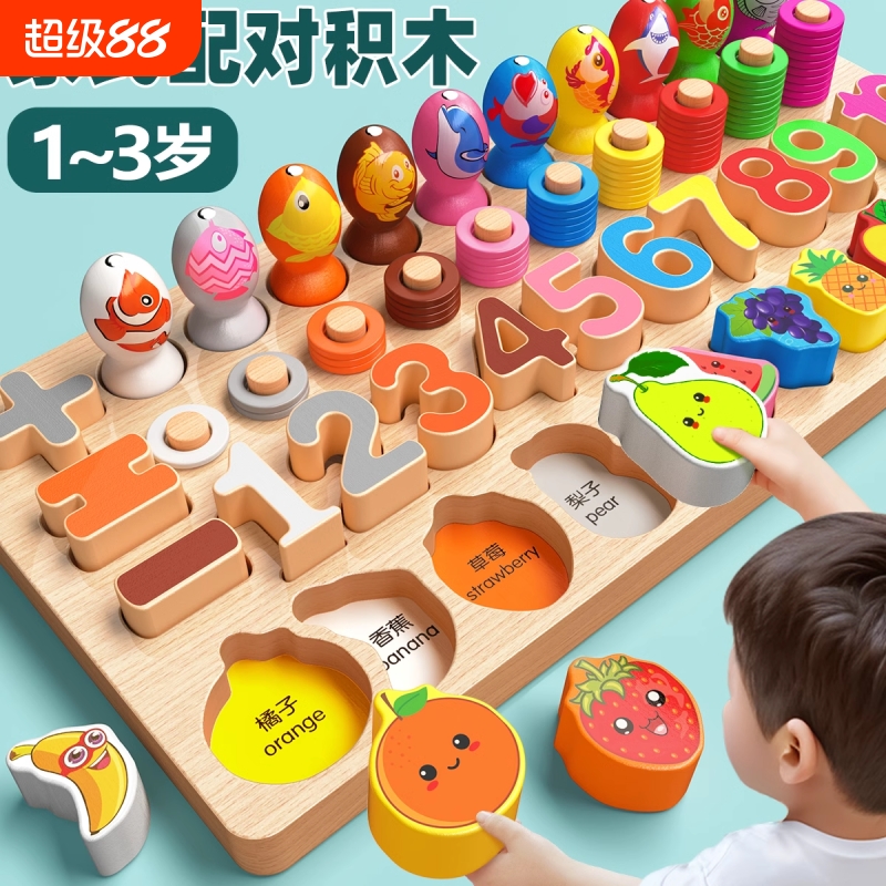 幼儿童启蒙益智力开发数字拼图积木早教1-2-3岁4男孩女孩钓鱼玩