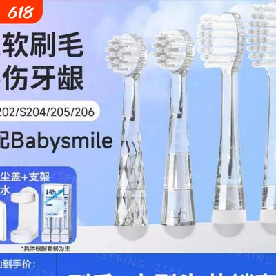 ZSPRING适配Babysmile电动牙刷头新款S204/S205P儿童S206替换S202