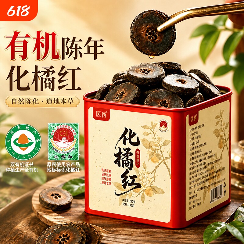 有机正宗陈年化州橘红官方旗舰店中药材橘红果切片清润茶正品罐装