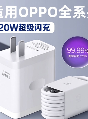 适用OPPO充电器120超级闪充Reno8/9/10Pro/11/12/13手机findx5/6/7/8pro充电头oppoK10/11/12长2米线数据