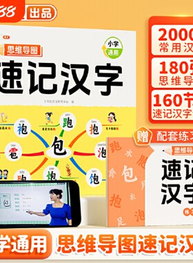 速记汉字小学生|202人收藏