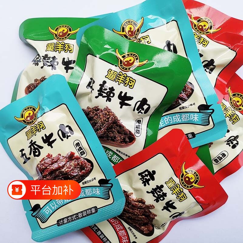 老成都牛肉干遛洋狗五香麻辣青花椒牛肉零食油性牛肉干休闲小吃
