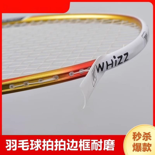 羽毛球拍防磨保护贴|万人加购