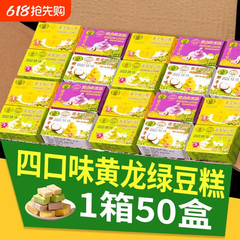 绿豆糕越南进口网红食品怀旧传统糕点老式独立盒装小包装批发