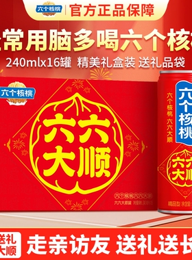 六个核桃六六大顺240ml*16罐核桃乳饮料低糖年货礼盒整箱养元养生