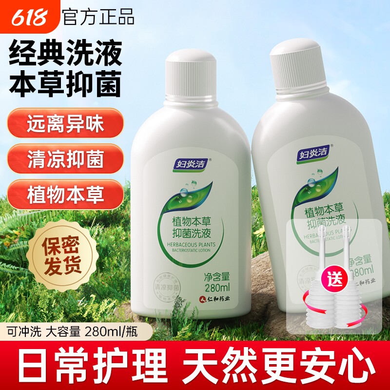 妇炎洁私处清洗液抑菌洗护液止痒去异味私密护理液杀菌清洁冲洗