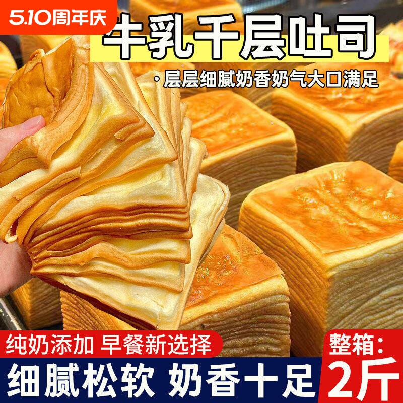 牛乳千层吐司手撕面包早餐整箱健康代餐营养蛋糕零食休闲食品小吃