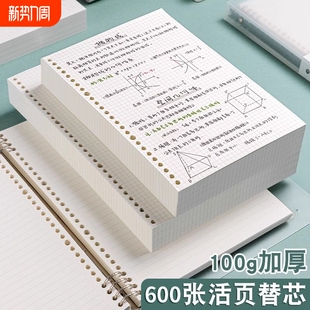 学生活页纸b5可拆卸笔记本20孔替换纸a4空白内页26孔活页夹本子替芯a5横线方格英语作文本考研错题本内芯专用