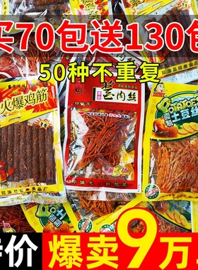 辣条大礼包8090后儿时怀旧麻辣小零食小时候的童年五毛钱解馋小吃