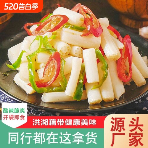 精选泡藕带洪湖酸辣泡藕带