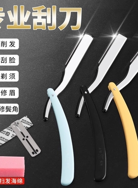 美发刮胡刀刮刀理发老式剃刀刮脸刀刮胡子刀手动剃须刀剃头刀鬓角